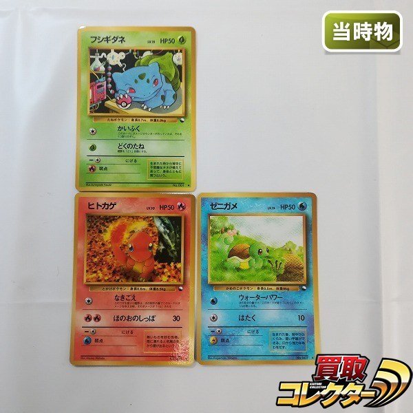 Yahoo!オークション -「ポケモンカード 旧裏 ゼニガメ」の落札