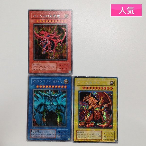 Yahoo!オークション -「三幻神 シークレット」(おもちゃ、ゲーム) の