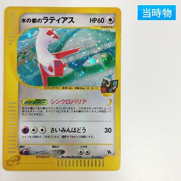 Yahoo!オークション -「ポケモンカードe 劇場限定vsパック」の