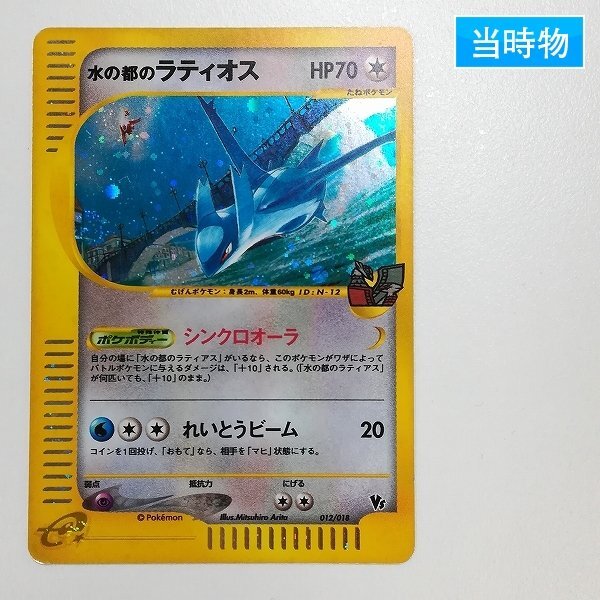 Yahoo!オークション -「ポケモンカードe 劇場限定vsパック」の