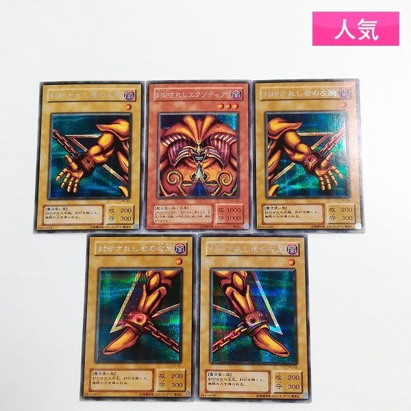 Yahoo!オークション -「遊戯王 エクゾディア パーツ」の落札相場