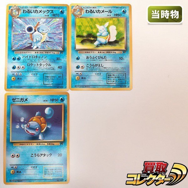 Yahoo!オークション -「ポケモンカード 旧裏 カメックス」の落札