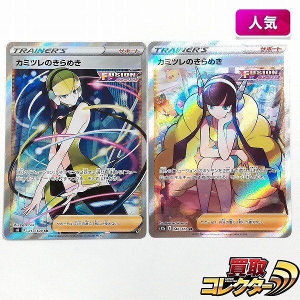 Yahoo!オークション -「ポケモンカード sr サポート」(まとめ売り