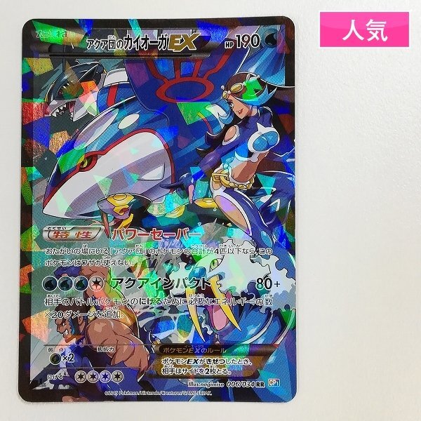 Yahoo!オークション -「ポケモンカード カイオーガex」の落札