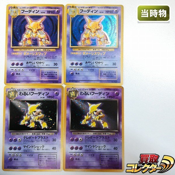 Yahoo!オークション -「ポケモンカード 旧裏 フーディン」の落札相場