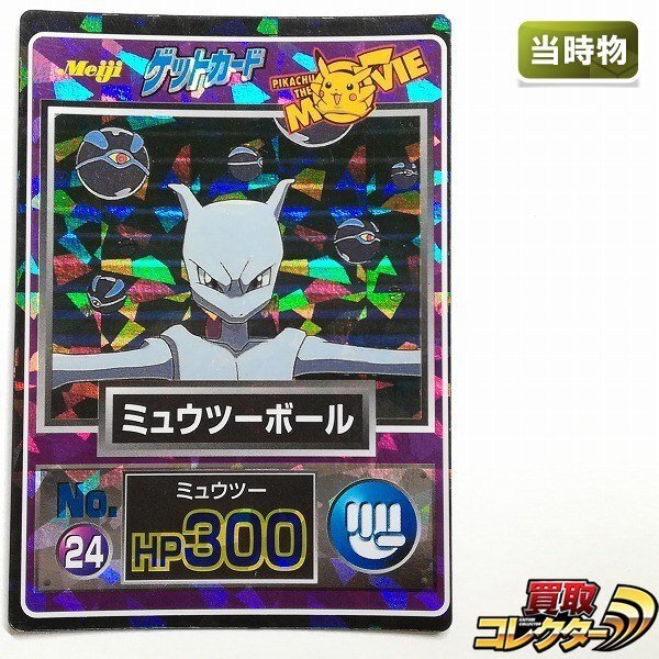 Yahoo!オークション -「ポケモン ゲットカード 明治」の落札相場・落札価格