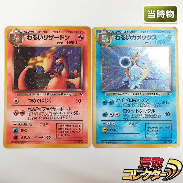 Yahoo!オークション -「わるいカメックス」の落札相場・落札価格