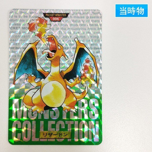 Yahoo!オークション -「ポケモン カードダス リザードン」の落札相場