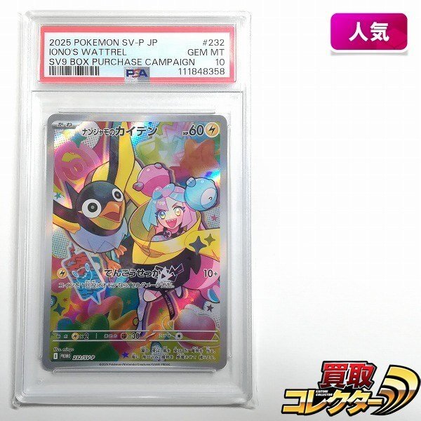 Yahoo!オークション -「ナンジャモ プロモ」の落札相場・落札価格