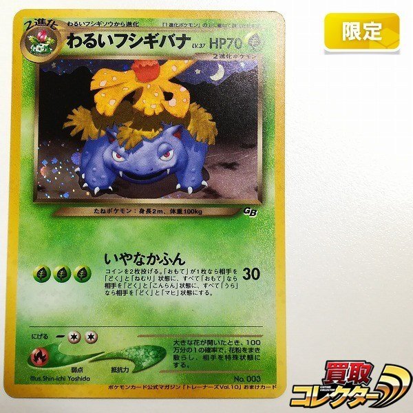 Yahoo!オークション -「わるいフシギバナ」の落札相場・落札価格