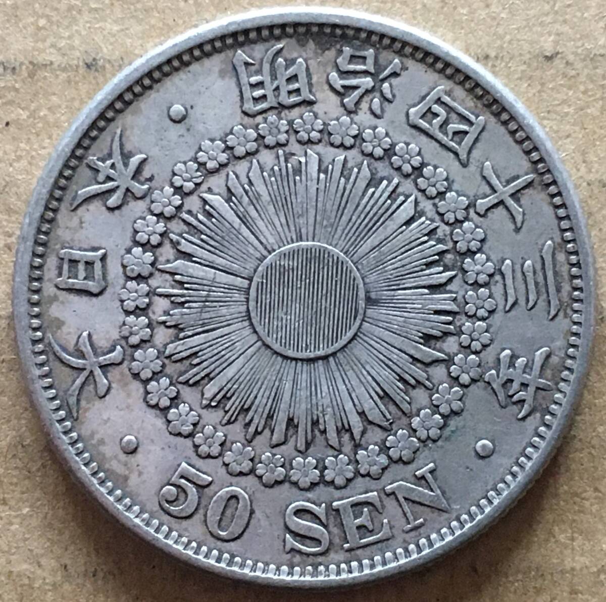 PCGS-MS62　日本 旭日五十銭銀貨 明治43年（1910） 旭日 50銭銀貨 明治43年銘(1910年) 近代銀貨 旭日五十銭 美品