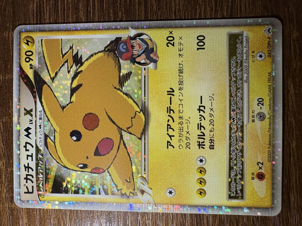 Yahoo!オークション -「ピカチュウm lv.x」の落札相場・落札価格