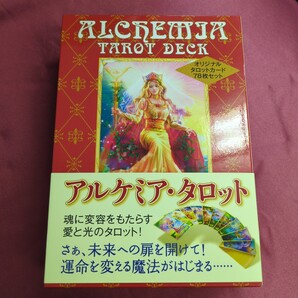アルケミア・タロット 解説書 森村あこ/著 貴希/画
