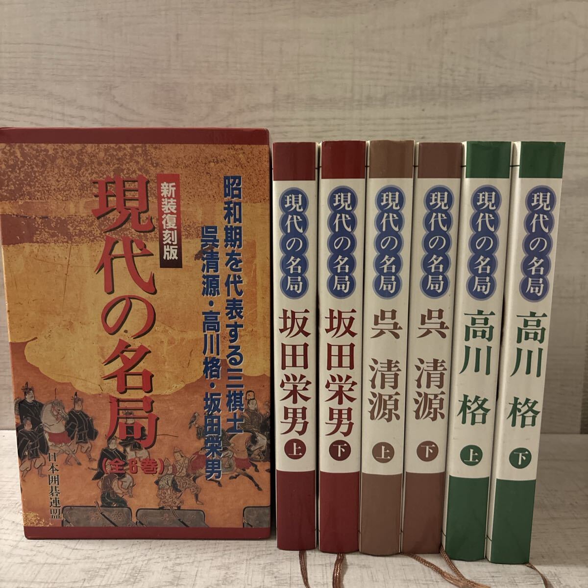 【8冊】囲碁古典名局選集 8冊】囲碁古典名局選集