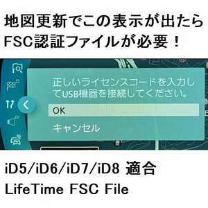 BMW iD5/6 iD7 iD8 MAP マップアップデート 地図更新用FSC LifeTime FSC File ライフタイム認証 NBT-EVO(iD5/6) MGU18(iD7) MGU21(iD8)適合