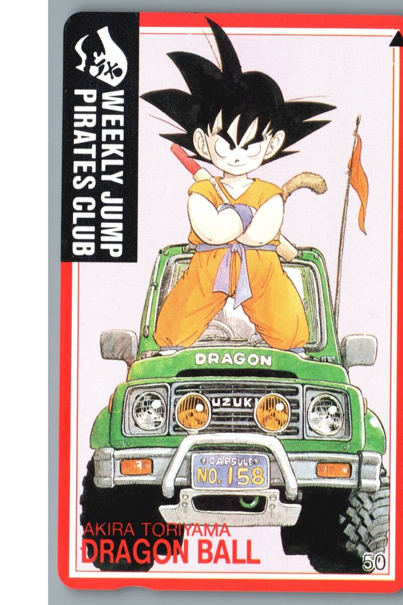 ドラゴンボール　週間少年JUMP限定カード　未使用 2025年最新】Yahoo!オークション -ドラゴンボール テレカ