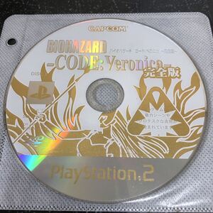 【ディスクのみ-匿名送料無料】バイオハザード コードベロニカ 完全版 プレイステーション2 PS2【K-2003】