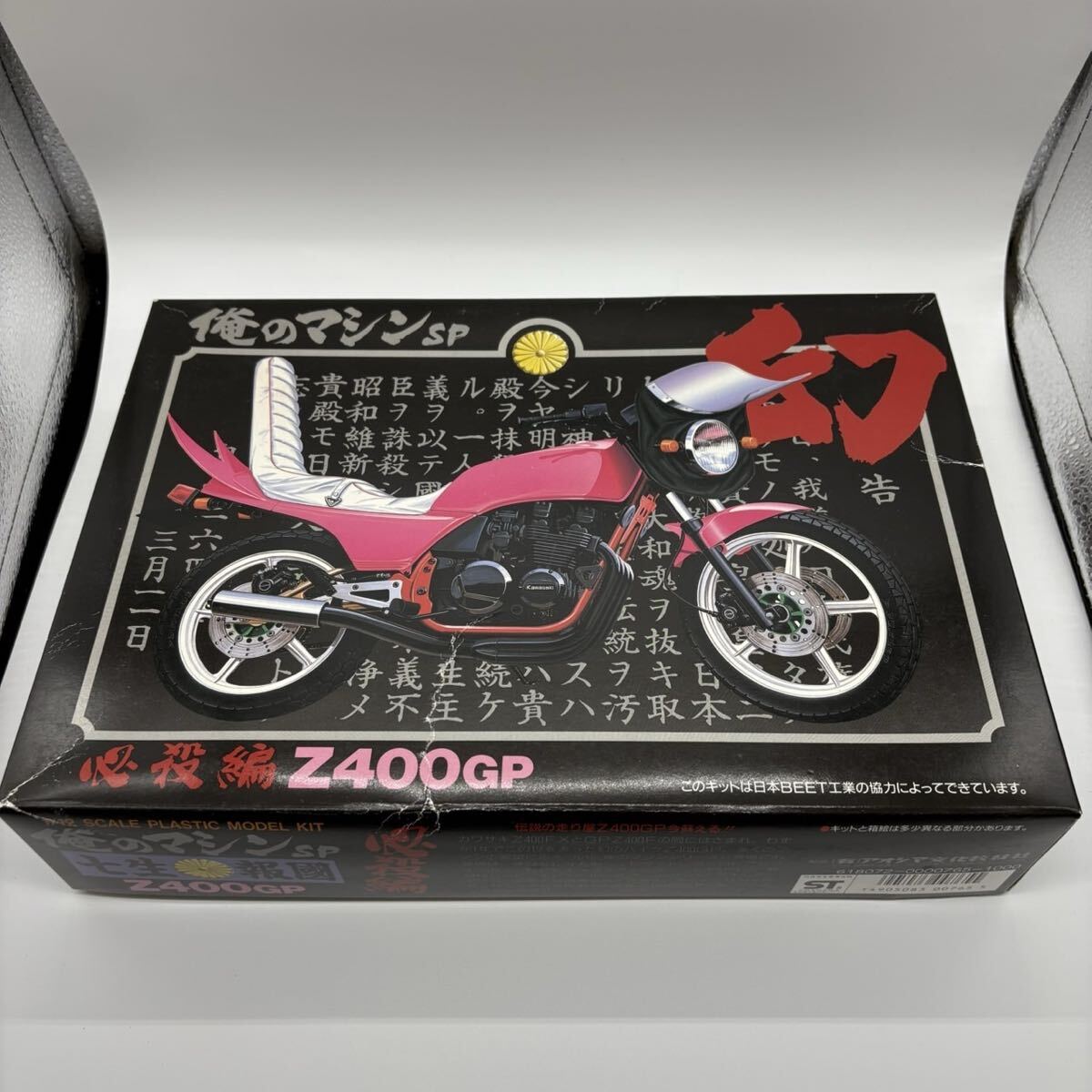 俺のマシンZ400GP川崎狂乱猫風 1円～ アオシマ ヤンキー烈風隊 川崎 狂乱猫 特攻隊長 広瀬順