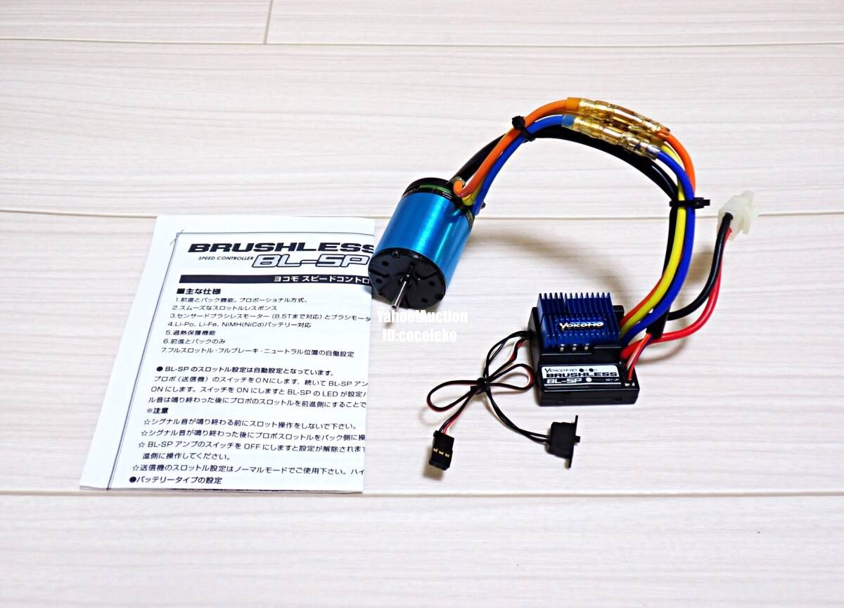 ヨコモ ブラシレスモーター8.5&アンプ Yahoo!オークション -「ブラシレスモーター 8.5t」(アンプ