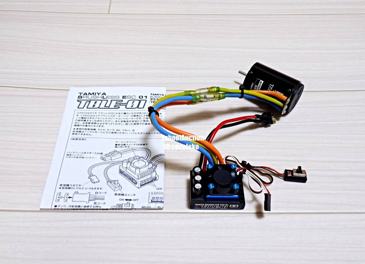 値下げ！タミヤ　ブラシレスセット！ タミヤRCシステム タミヤ ブラシレス エレクトロニック スピード