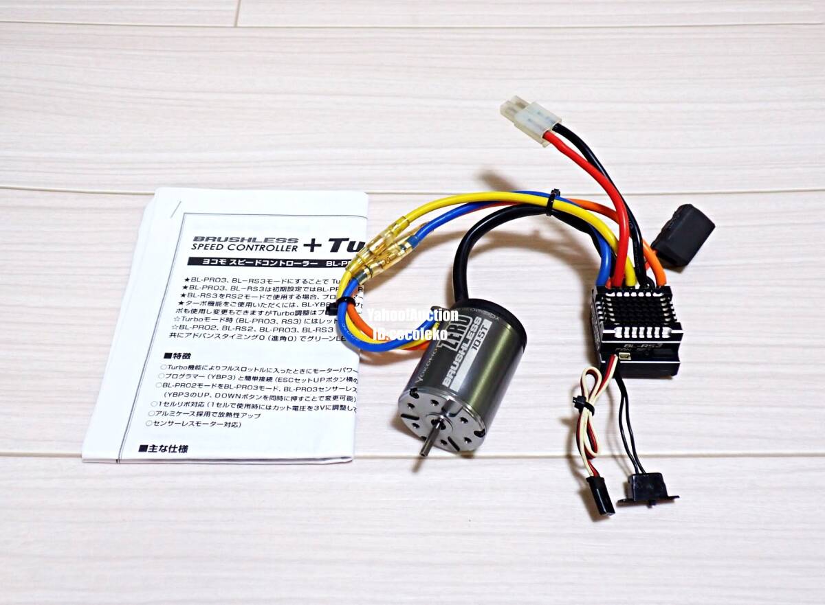 ヨコモ　ドリパケ　ブラシレスモーター　アンプ　サーボセット　未走行　動作確認のみ ヨコモ ドリパケ ブラシレスモーター アンプ サーボセット 未