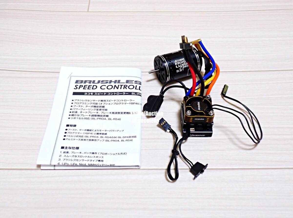 YOKOMO ヨコモ BL-RS4 DRIFT SPEC 中古品 Yokomo BL-RS4 Drift Spec Sensored Brushless ESC/Zero S Drift
