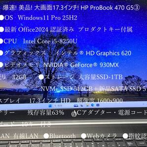 爆速! 美品! 大画面17.3インチ! HP ProBook 470 G5③ i5-8250U NVIDIA GeForce 32GB SSD-1TB Windows11Pro25H2 Office2024 指紋認証