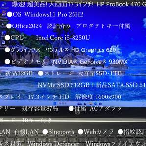 快速! 超美品! 大画面17.3! HP ProBook 470 G5④ i5-8250U NVIDIAGeForce 32GB SSD-1TB Win11Pro25H2 Office2024 電池良好 指紋認証