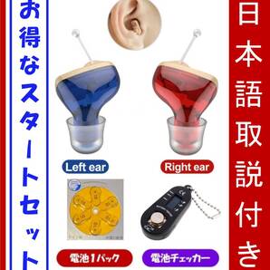 送料無料(ネコポス)【新品】日本語説明書付き 高音質 耳穴型 両耳セット+電池チェッカ―&電池1パック付き(検索用:補聴器 集音器 安い)