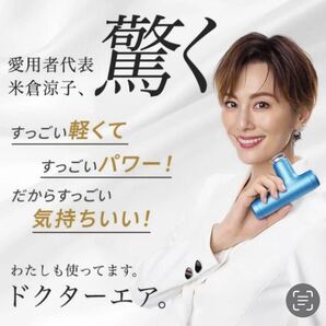 特価ドクターエアー持ち歩くボディーケア、エクサガンハイパーアタッチメント超美品付き、ブルー色送料無料。B#