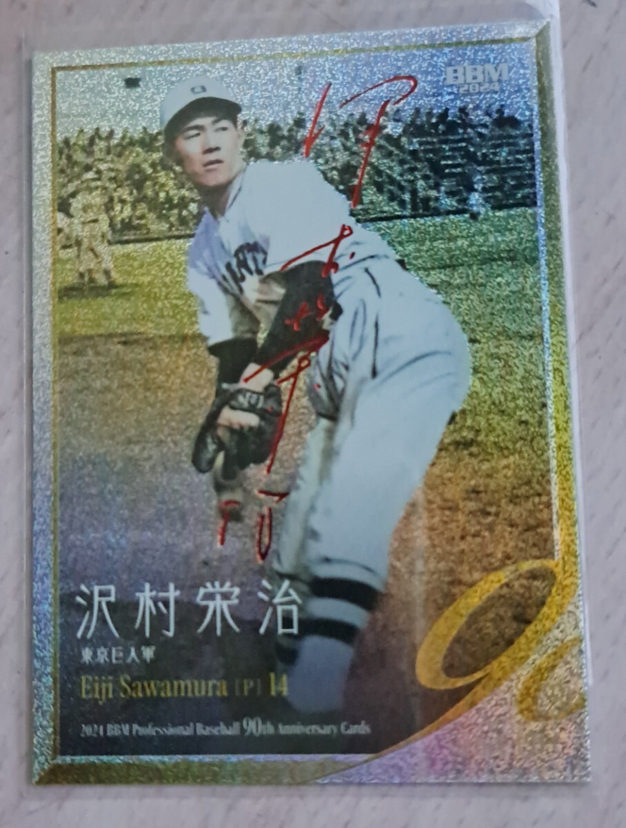 Yahoo!オークション -「沢村栄治サイン」の落札相場・落札価格