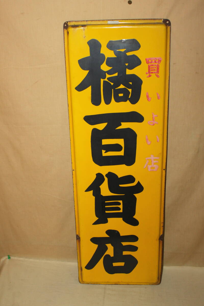 ホーロー看板セット bb00e666272f66563f6c62d5c5f06e