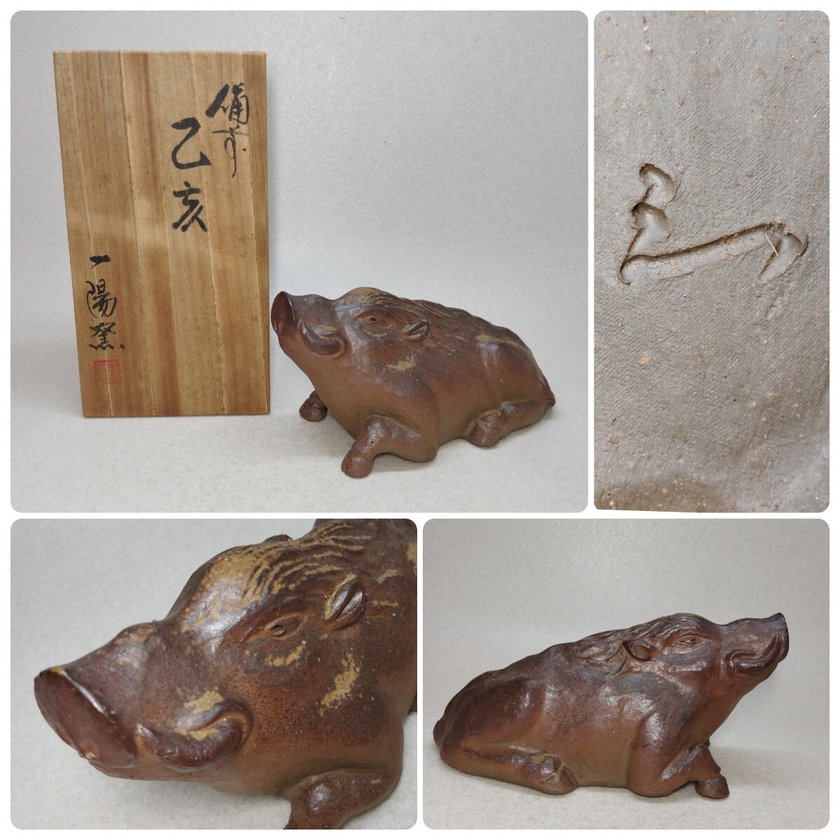 Yahoo!オークション -「干支 置物」(備前) (日本の陶磁)の落札