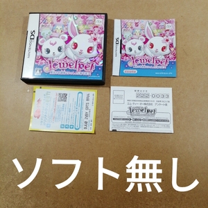 【ソフト無し】箱、説明書、チラシのみ【DS】ジュエルペット ~魔法のお部屋でいっしょにあそぼう!~