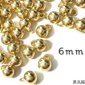 c8254 ボールチャーム6mm ゴールド 100個【軽量CCB樹脂 ピアス イヤリング 手芸材料ハンドメイド用アクセサリーパーツ素材】蒸気猫パーツ
