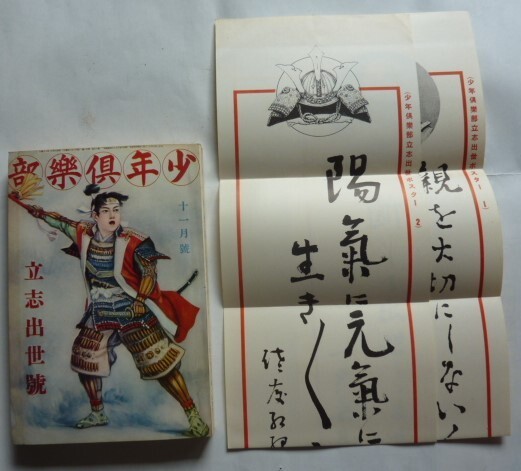 少年倶楽部 十月特大号　1938年9月8日印刷 少年倶楽部 十月特大号 1938年9月8日印刷 - メルカリ