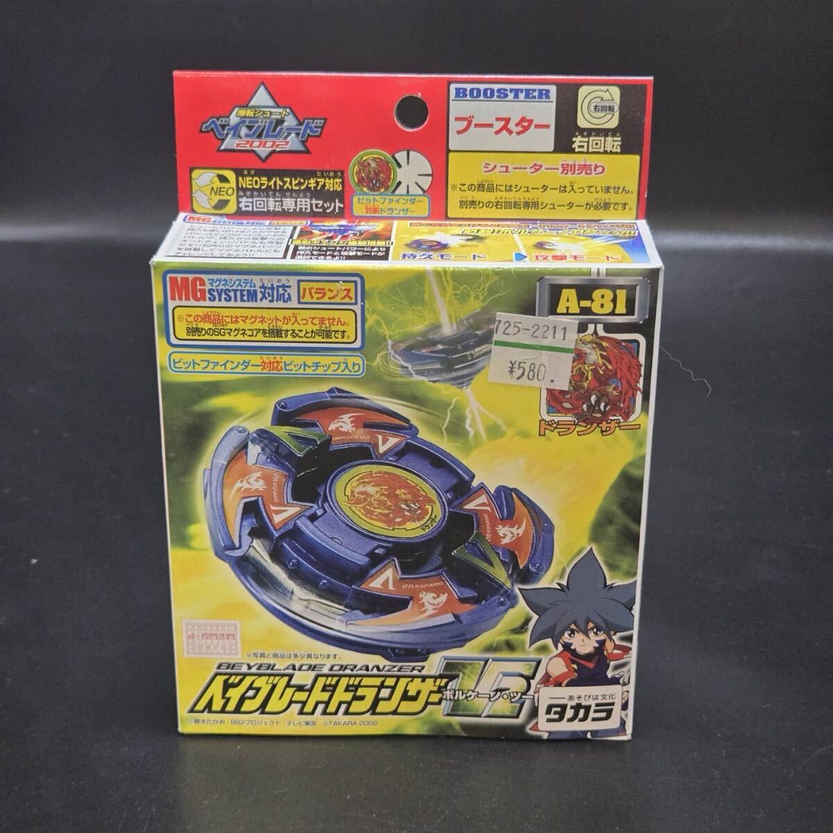 Yahoo!オークション -「ベイブレードドランザーv2」の落札相場・落札価格