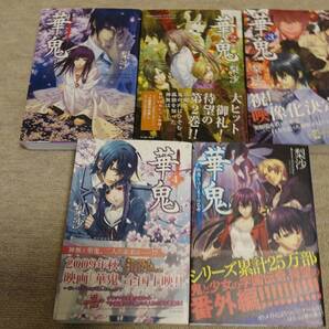 ★華鬼 全5冊(4 巻+1巻)(Regalo) 梨沙/著