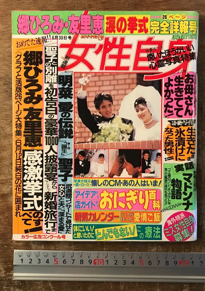 2025年最新】Yahoo!オークション -女性自身(写真週刊誌)の中古品