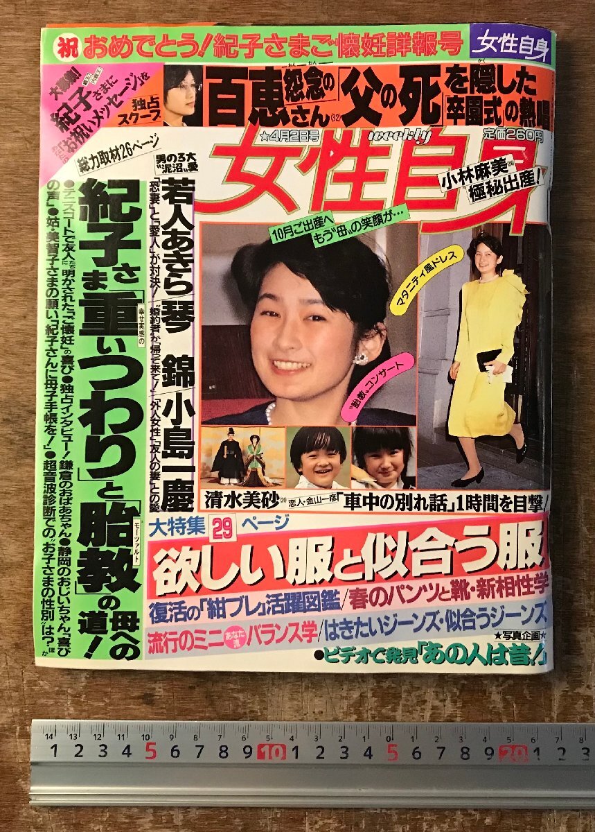 2025年最新】Yahoo!オークション -女性自身(写真週刊誌)の中古品