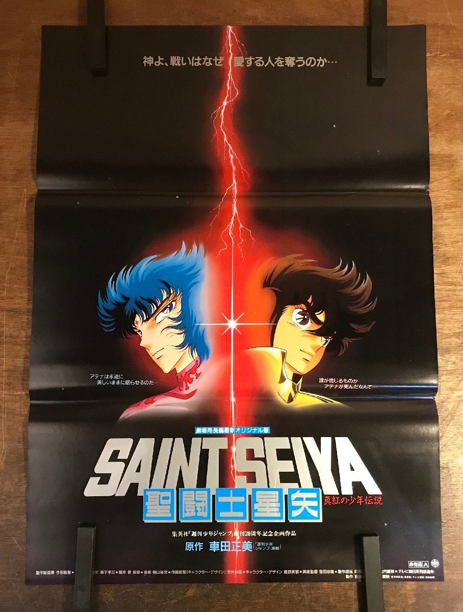 2025年最新】Yahoo!オークション -聖闘士星矢～真紅の少年伝説～の中古