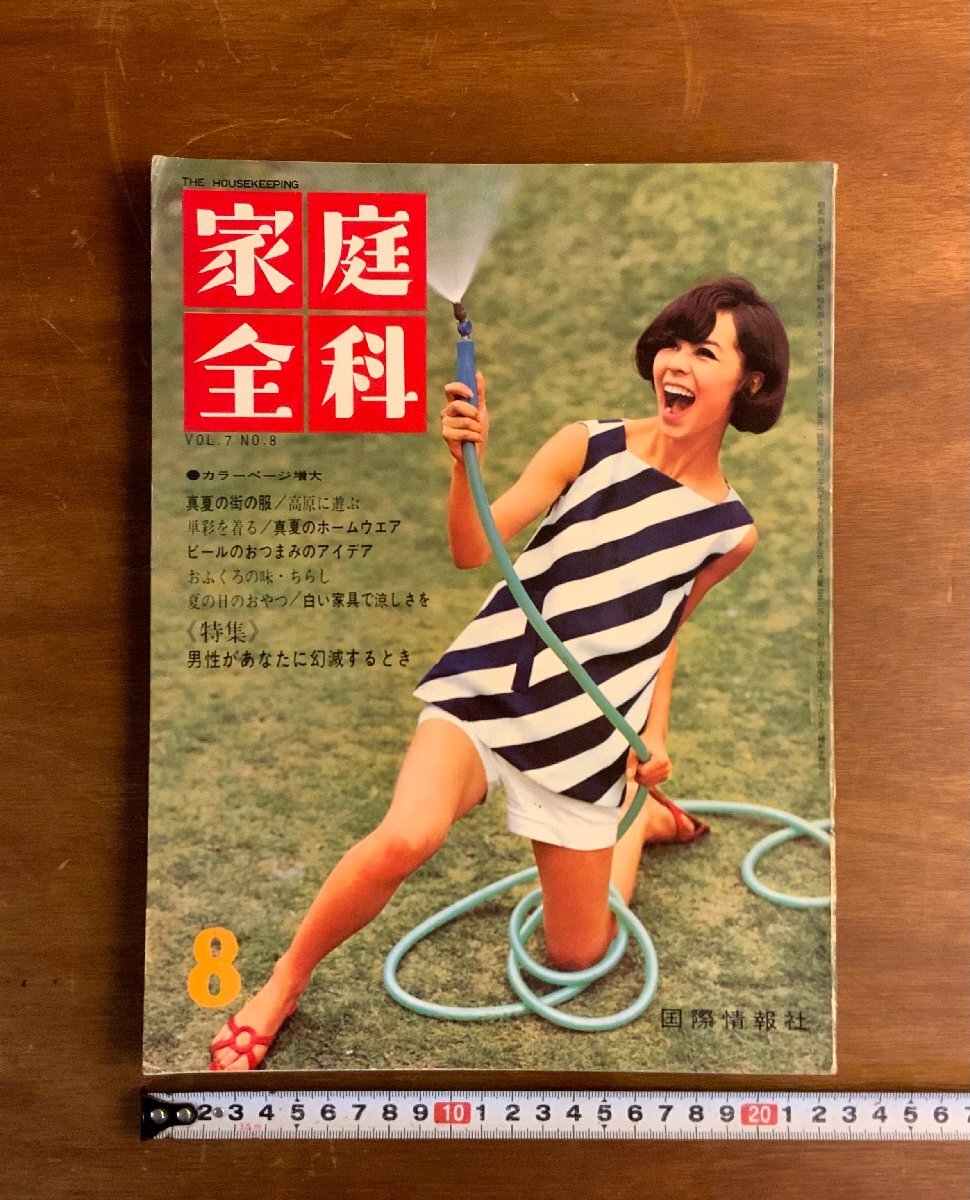 家庭全科　昭和レトロ　レア10点 2025年最新】Yahoo!オークション -家庭全科の中古品・新品・未使用品一覧