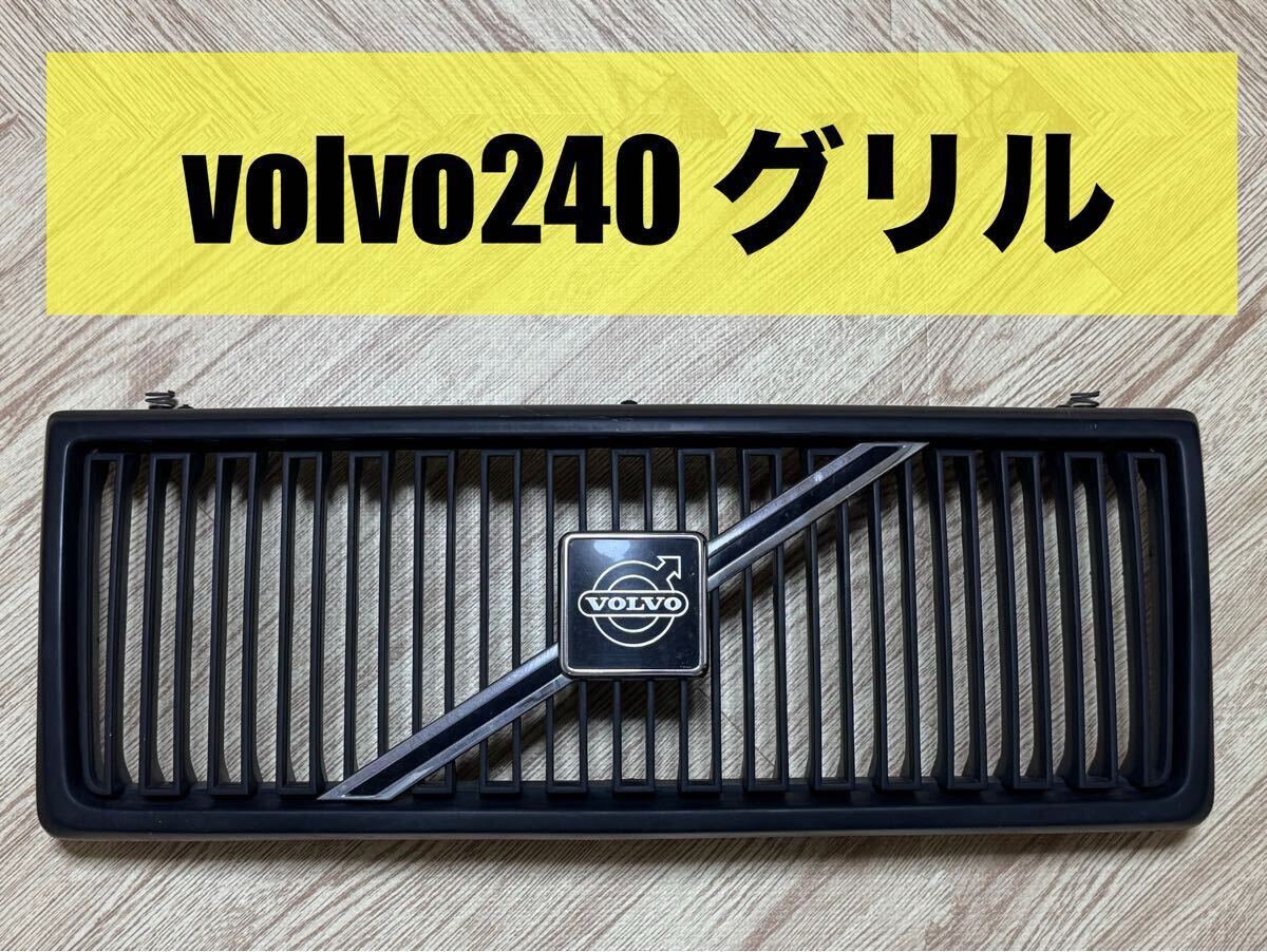 VOLVOボルボ240フロントグリル ラジエターグリル 中古品　04 Yahoo!オークション -「ボルボ240 グリル」の落札相場・落札価格