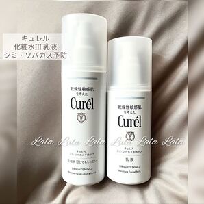【キュレル】化粧水III 乳液 シミ・ソバカス予防ケア とてもしっとり セット 美白乳液 キュレル美白ケア化粧水3