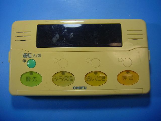 ✳︎新品未使用✳︎CHOFU 風呂リモコン 廃盤品 長府 YST-2315P 2025年最新】Yahoo!オークション -chofu リモコン ystの中古品