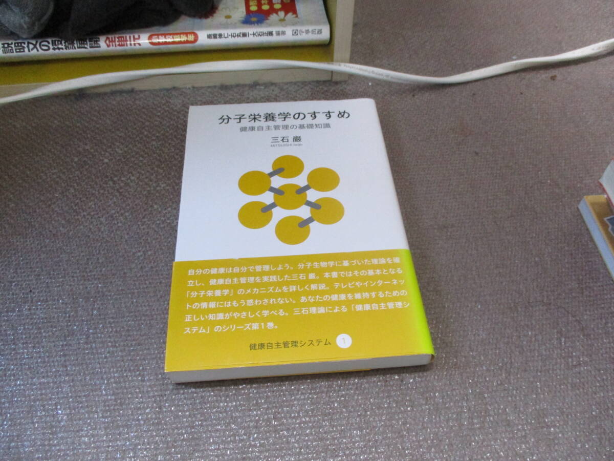 2025年最新】Yahoo!オークション -三石巌(健康と医学)の中古品