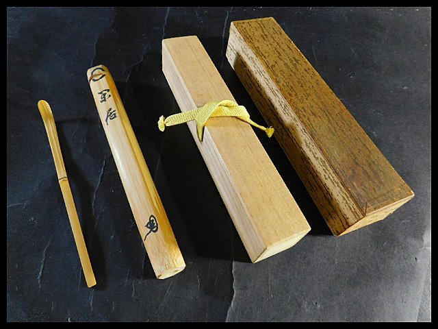 イ120 香合『海野宗泰作』『竹根蒔絵扇面香合』『大徳寺　福本積應　極箱』茶道具 イ120 香合『海野宗泰作』『竹根蒔絵扇面香合』『大徳寺 福本積