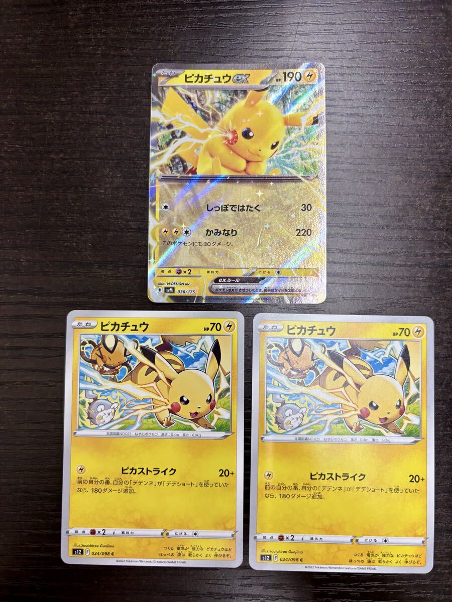 2025年最新】Yahoo!オークション -ピカチュウexの中古品・新品