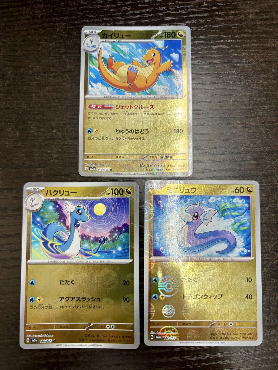 【PSA10/9・3連番3枚セット】ポケカ 151 マスボ　カイリューハクリュー Amazon.co.jp: ポケモンカード151 sv2a 強化拡張パック