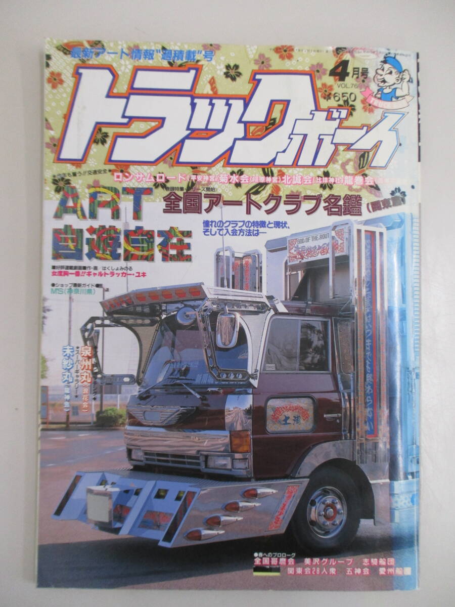 トラックボーイ 2000年 雑誌 まとめ トラックボーイ 2000年 雑誌 まとめ